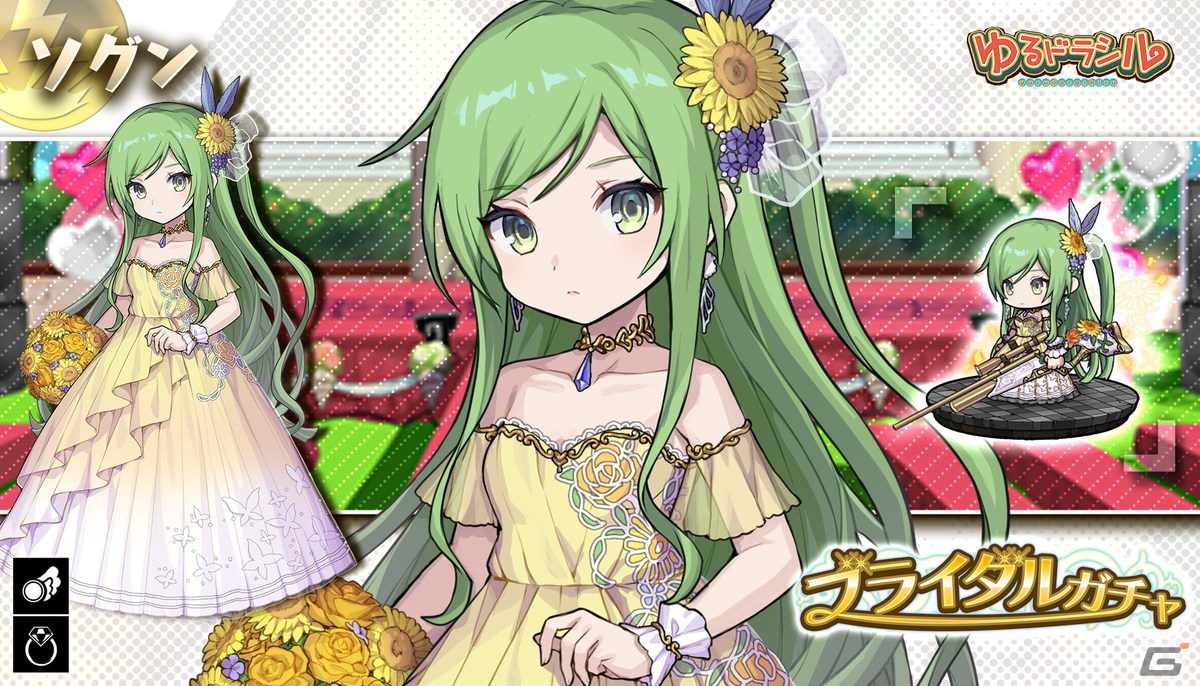 ゆるドラシル」ウェディングドレス姿のカタリスとソグン、ジズが登場！イベント「門出の鐘は誰がため」も開催 | Gamer