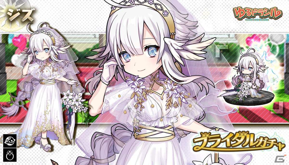 ゆるドラシル」ウェディングドレス姿のカタリスとソグン、ジズが登場！イベント「門出の鐘は誰がため」も開催 | Gamer