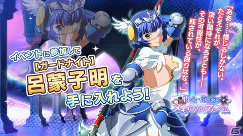 「一騎当千エクストラバースト」でサービス開始3周年後夜祭が開催！シナリオイベント「再会・泡沫のメモリアルアルバム」後半もスタートの画像4