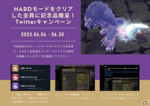 「MISTROGUE ミストと生けるダンジョン」難易度・ハードモードがアップデートで追加！正式版の開発に向けたロードマップも公開の画像6