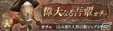 「SINoALICE 感謝の6周年記念 これがシノアリスの”総力戦”デス！～あのセルラン1位をもう一度～」が開催！新ジョブや毎日無料11連ガチャなどが登場の画像10