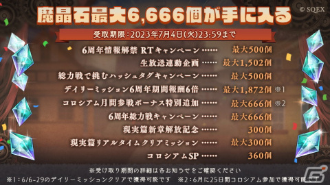 「SINoALICE 感謝の6周年記念 これがシノアリスの”総力戦”デス！～あのセルラン1位をもう一度～」が開催！新ジョブや毎日無料11連ガチャなどが登場の画像2