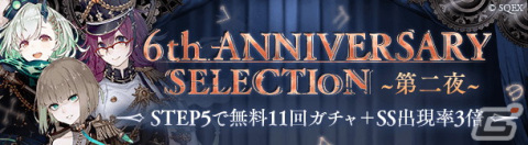 「SINoALICE 感謝の6周年記念 これがシノアリスの”総力戦”デス！～あのセルラン1位をもう一度～」が開催！新ジョブや毎日無料11連ガチャなどが登場の画像6