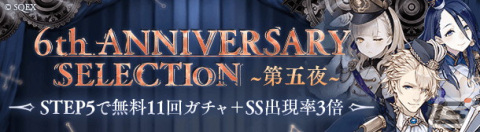「SINoALICE 感謝の6周年記念 これがシノアリスの”総力戦”デス！～あのセルラン1位をもう一度～」が開催！新ジョブや毎日無料11連ガチャなどが登場の画像9