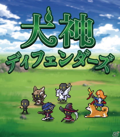 犬と一緒に戦うタワーディフェンス「犬神ディフェンダーズ」Steamで7月18日に配信、Steam Nextフェスへの出展もの画像1