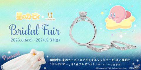 「星のカービィ」とユートレジャーがコラボしたブライダルフェアが開催！星空へ飛んでいくようなリングピローが成約特典にの画像1