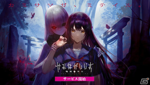 「かみながしじま～輪廻の巫女～」のサービスが開始！ログインで今別府ほむらのアバターや神玉が最大1,500個もらえるの画像1
