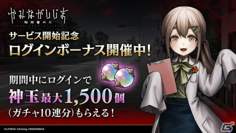 「かみながしじま～輪廻の巫女～」のサービスが開始！ログインで今別府ほむらのアバターや神玉が最大1,500個もらえるの画像3