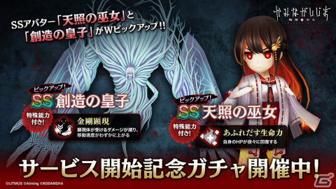 「かみながしじま～輪廻の巫女～」のサービスが開始！ログインで今別府ほむらのアバターや神玉が最大1,500個もらえるの画像4