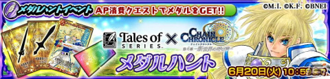 「チェンクロ」×「テイルズ オブ」シリーズコラボ第2弾がスタート！アルフェンやリオンらがユグド大陸に登場の画像11
