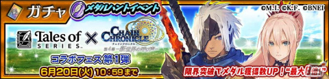 「チェンクロ」×「テイルズ オブ」シリーズコラボ第2弾がスタート！アルフェンやリオンらがユグド大陸に登場の画像4