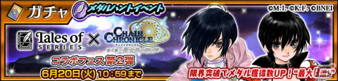 「チェンクロ」×「テイルズ オブ」シリーズコラボ第2弾がスタート！アルフェンやリオンらがユグド大陸に登場の画像7