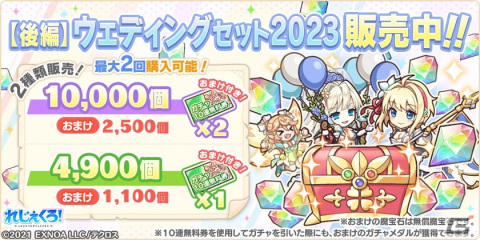 「れじぇくろ！」にウェディングドレス姿のネロが登場！後編ウェディングセット2023A/Bも販売中の画像3