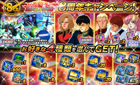 「ガンダムトライヴ」で8周年記念キャンペーンが開催！チーム対戦「ZEAL OF TRIBE」で★5「ZZガンダム」を手に入れようの画像2