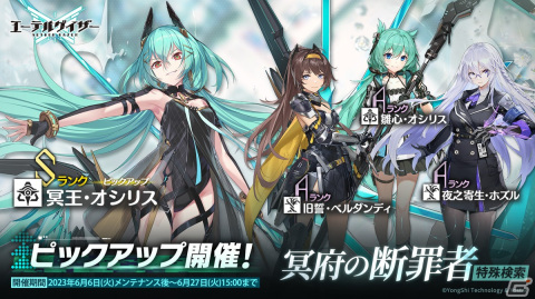 エーテルゲイザー」の特殊検索「冥府の断罪者」にSランク「冥王