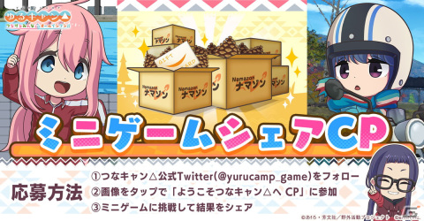 「ゆるキャン△ つなげるみんなのオールインワン！！」の全世界累計事前登録者数が120万人を突破！の画像2