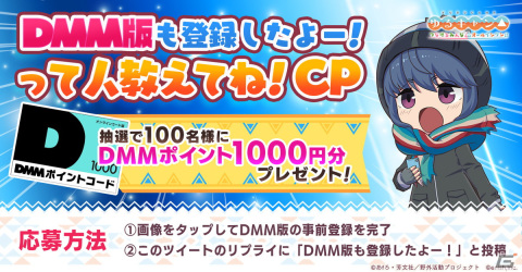 「ゆるキャン△ つなげるみんなのオールインワン！！」の全世界累計事前登録者数が120万人を突破！の画像3
