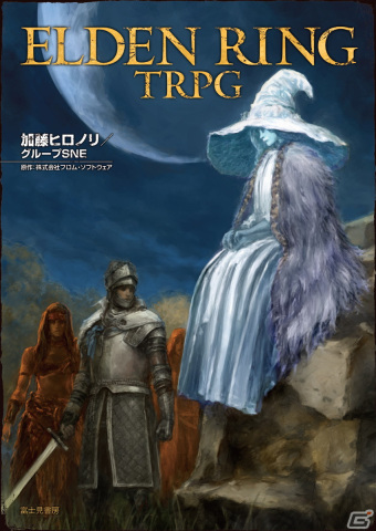 「ELDEN RING」のTRPGが6月20日に発売！「DARK SOULS TRPG」を手掛けた加藤ヒロノリ氏と末弥純氏によるタッグが再びの画像1