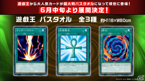 「遊戯王」サンダー・ボルト、死者蘇生、融合デザインのバスタオルがプライズ商品として6月中旬より順次展開！の画像1