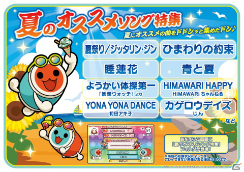 AC版「太鼓の達人」に「Subtitle」や「全力キング」など3曲が追加！6月10日からは段位道場2023もスタートの画像3