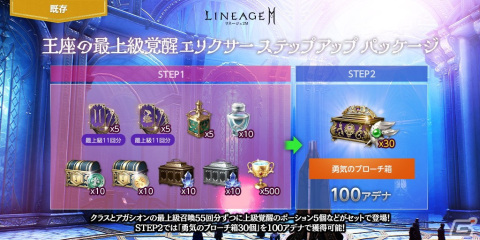 「リネージュ2M」でアップデート「神に挑んだ皇帝 バイウム」が実施！片手剣とチェーンソードのスキルケアもの画像10
