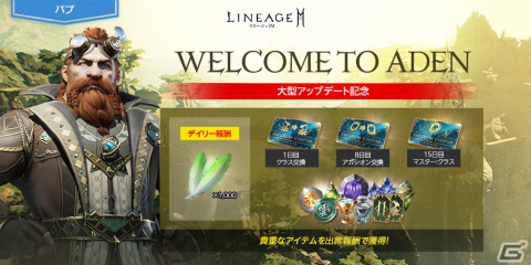 「リネージュ2M」でアップデート「神に挑んだ皇帝 バイウム」が実施！片手剣とチェーンソードのスキルケアもの画像12