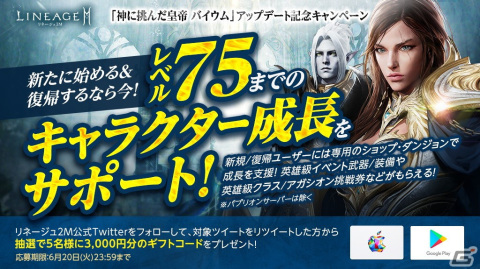 「リネージュ2M」でアップデート「神に挑んだ皇帝 バイウム」が実施！片手剣とチェーンソードのスキルケアもの画像16