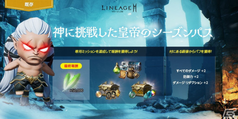 「リネージュ2M」でアップデート「神に挑んだ皇帝 バイウム」が実施！片手剣とチェーンソードのスキルケアもの画像6