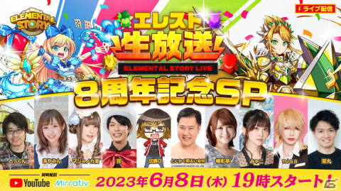 とにかく明るい安村さんが「エレスト」8周年記念生放送に電撃参戦！6月8日19時より配信予定の画像1