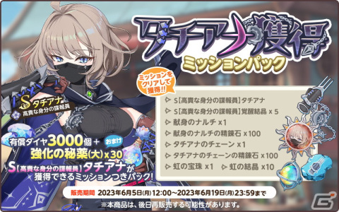 「天啓パラドクス」国を選択して挑む新コンテンツ「アニマ防衛前線」が登場！タチアナが獲得できるミッションパックもの画像2