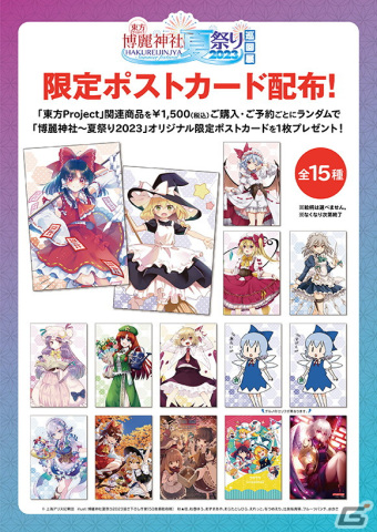 「博麗神社～夏祭り2023」の巡回展が6月17日より名古屋から順次開催決定！の画像2