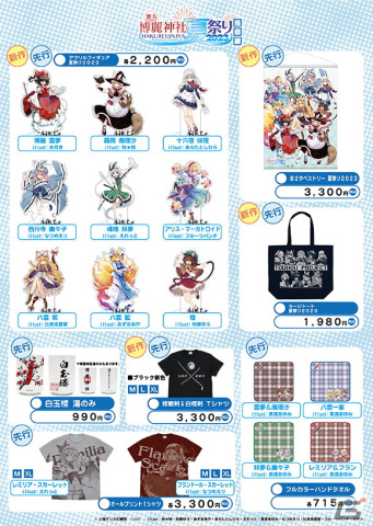 「博麗神社～夏祭り2023」の巡回展が6月17日より名古屋から順次開催決定！の画像3
