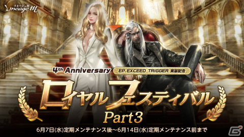 「リネージュM」4周年記念イベント「ロイヤルフェスティバルPart3」が開催！第3弾ではスポールダーがドロップの画像1