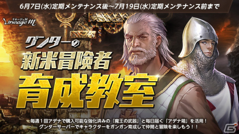 「リネージュM」4周年記念イベント「ロイヤルフェスティバルPart3」が開催！第3弾ではスポールダーがドロップの画像2