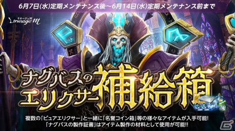「リネージュM」4周年記念イベント「ロイヤルフェスティバルPart3」が開催！第3弾ではスポールダーがドロップの画像3
