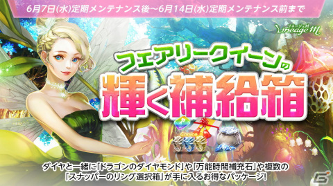 「リネージュM」4周年記念イベント「ロイヤルフェスティバルPart3」が開催！第3弾ではスポールダーがドロップの画像5