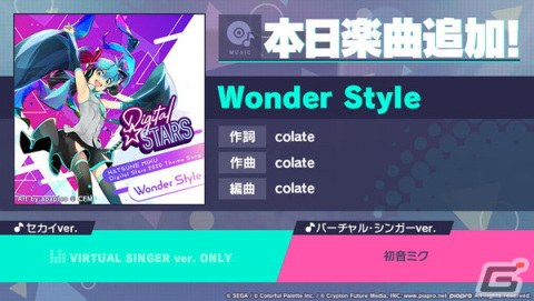 「プロセカ」に「Wonder Style」（作詞・作曲：colate）がリズムゲーム楽曲として追加！の画像1