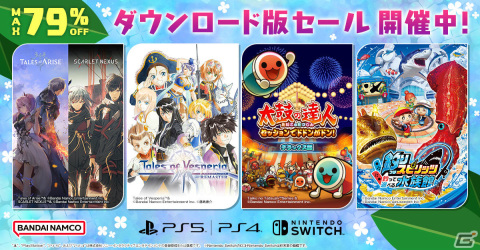 「Tales of ARISE ＋ SCARLET NEXUS バンドル」や「釣りスピリッツ 釣って遊べる水族館」がお得に！BNEのDL版セールが実施の画像1