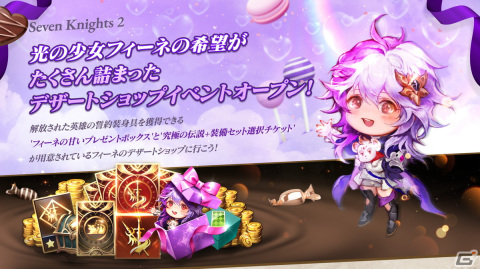 「セブンナイツ2」に新たな伝説＋英雄「光の少女 フィーネ」が登場！仲間の救助に適した力を持つ支援型の英雄の画像5
