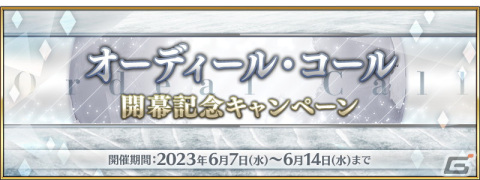 「FGO」カルデアを待ち受ける新たな試練「オーディール・コール」が開幕！カルデア放送局Vol.20は6月14日に配信の画像1