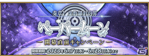 「FGO」カルデアを待ち受ける新たな試練「オーディール・コール」が開幕！カルデア放送局Vol.20は6月14日に配信の画像10