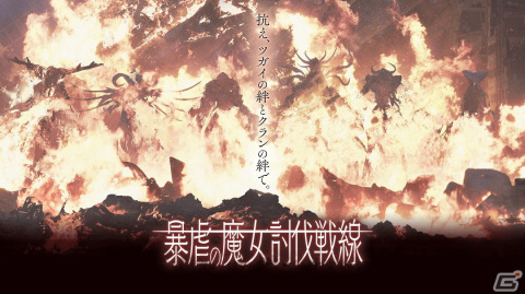 「トワツガイ」で暴虐の魔女討伐戦線「水月の夜想曲」が開催！［殲滅型アンデッド］ハチドリが登場するガチャもの画像2