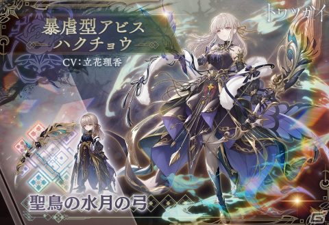 「トワツガイ」で暴虐の魔女討伐戦線「水月の夜想曲」が開催！［殲滅型アンデッド］ハチドリが登場するガチャもの画像3