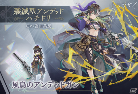 「トワツガイ」で暴虐の魔女討伐戦線「水月の夜想曲」が開催！［殲滅型アンデッド］ハチドリが登場するガチャもの画像5