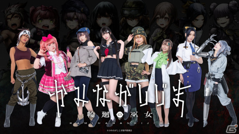 「かみながしじま ～輪廻の巫女～」脳てさんら8名の公式コスプレイヤーが登場する新CMが公開！の画像1