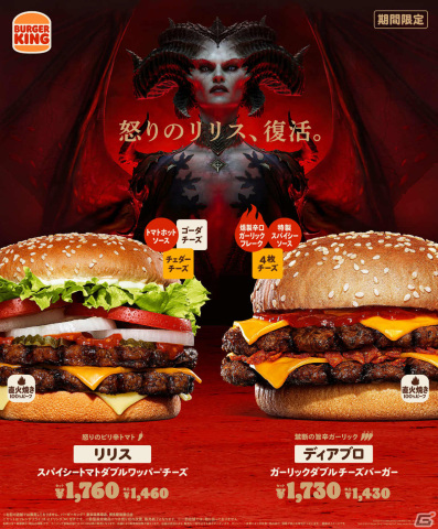 「ディアブロ IV」×バーガーキングのコラボバーガーが6月9日より期間限定で復活！の画像1