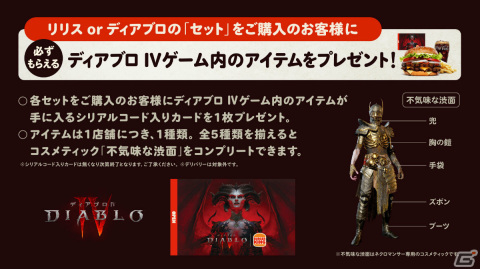 「ディアブロ IV」×バーガーキングのコラボバーガーが6月9日より期間限定で復活！の画像4