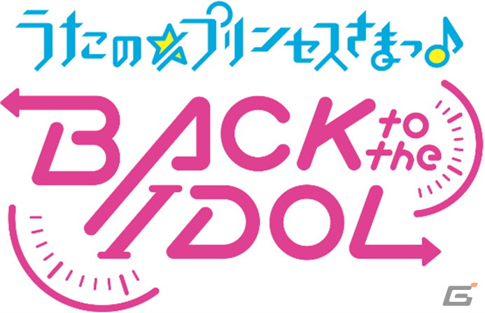 「うたの☆プリンセスさまっ♪BACK to the IDOL」よりアイドルグループ「Flower Candy」の一般公募オーディションが開催！の画像1