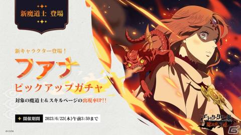 「ブラクロモ」にメインストーリー「ネアンの街での騒ぎ」が追加！リヒト（CV：櫻井孝宏）とファナ（CV：M・A・O）のピックアップもの画像4