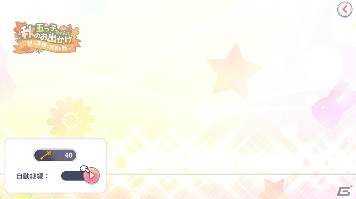 「五等分の花嫁 ごとぱずストーリー」物語を快適に楽しめるシステム追加やフルHD対応などのパワーアップポイントを紹介！の画像3